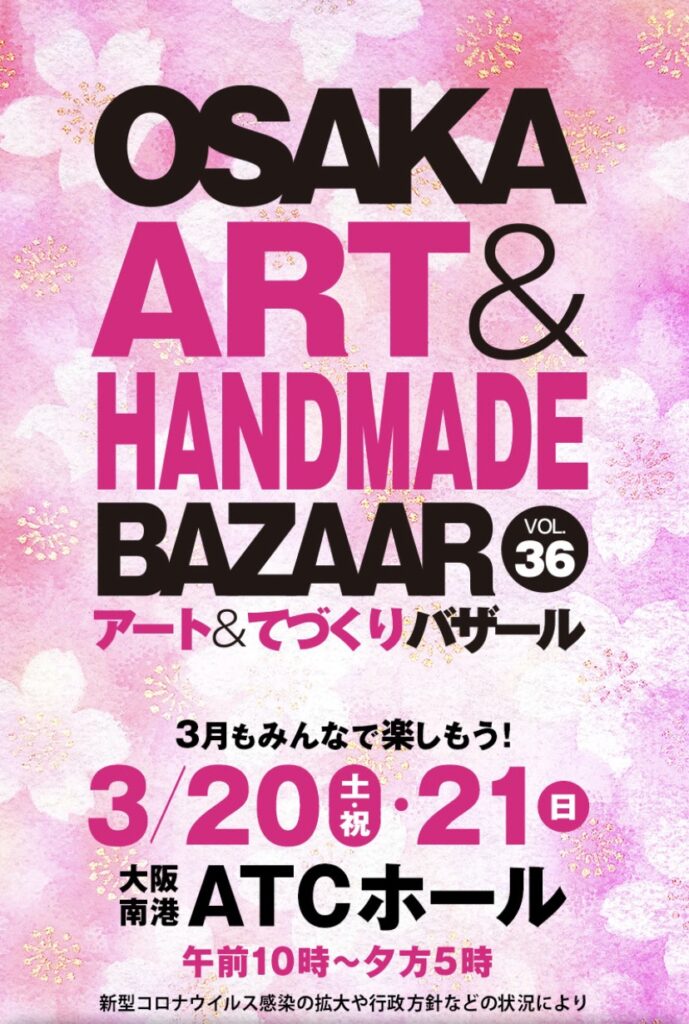 3月〜のイベント出展のお知らせ★